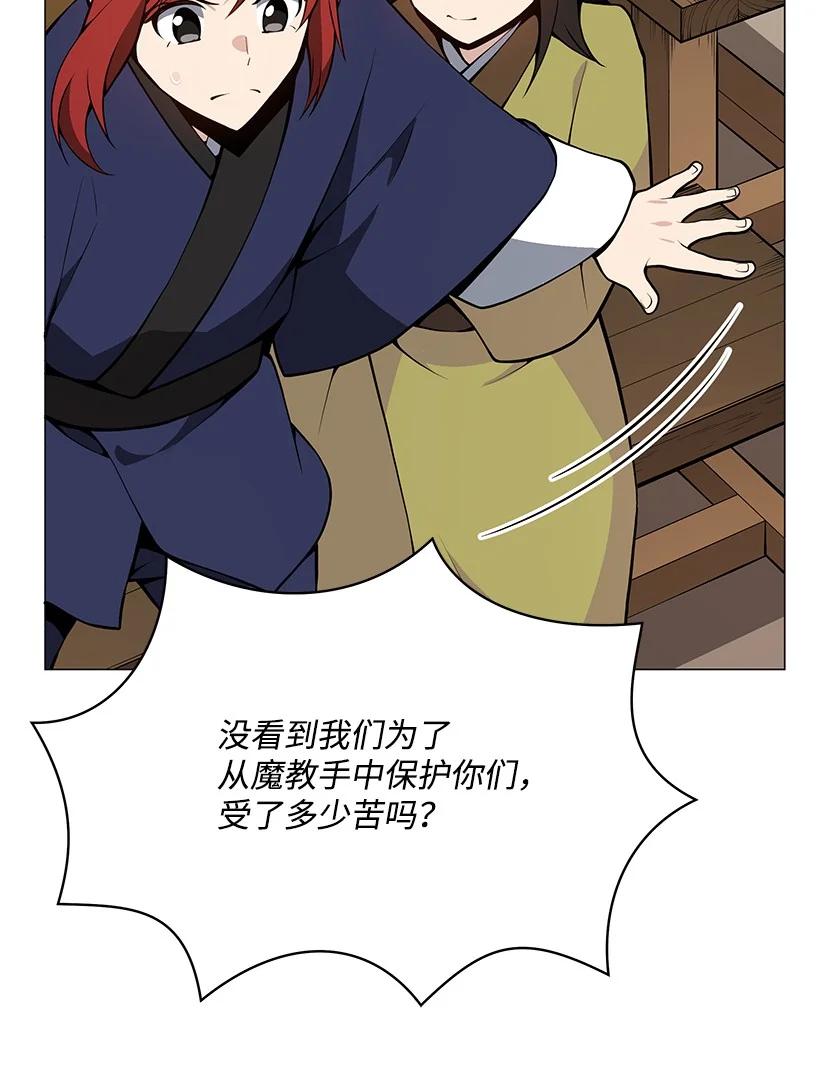 《魔尊现世降临记》98 第九十八话 第18页