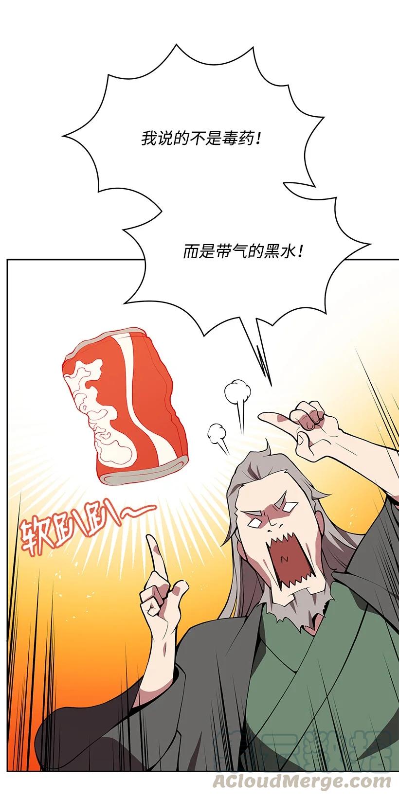 《魔尊现世降临记》98 第九十八话 第7页