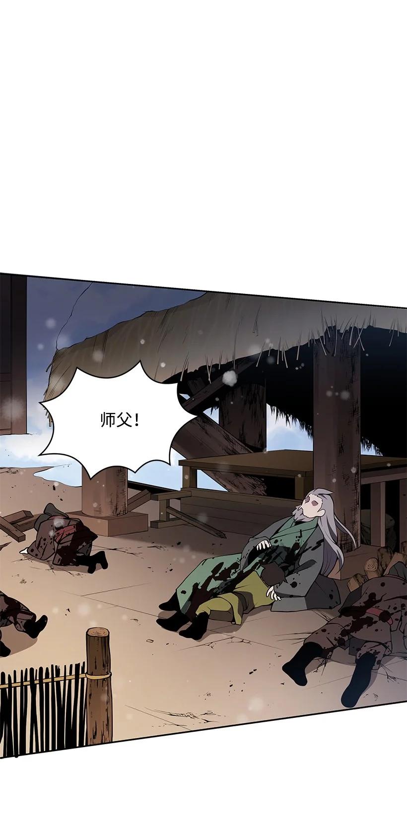 《魔尊现世降临记》98 第九十八话 第72页