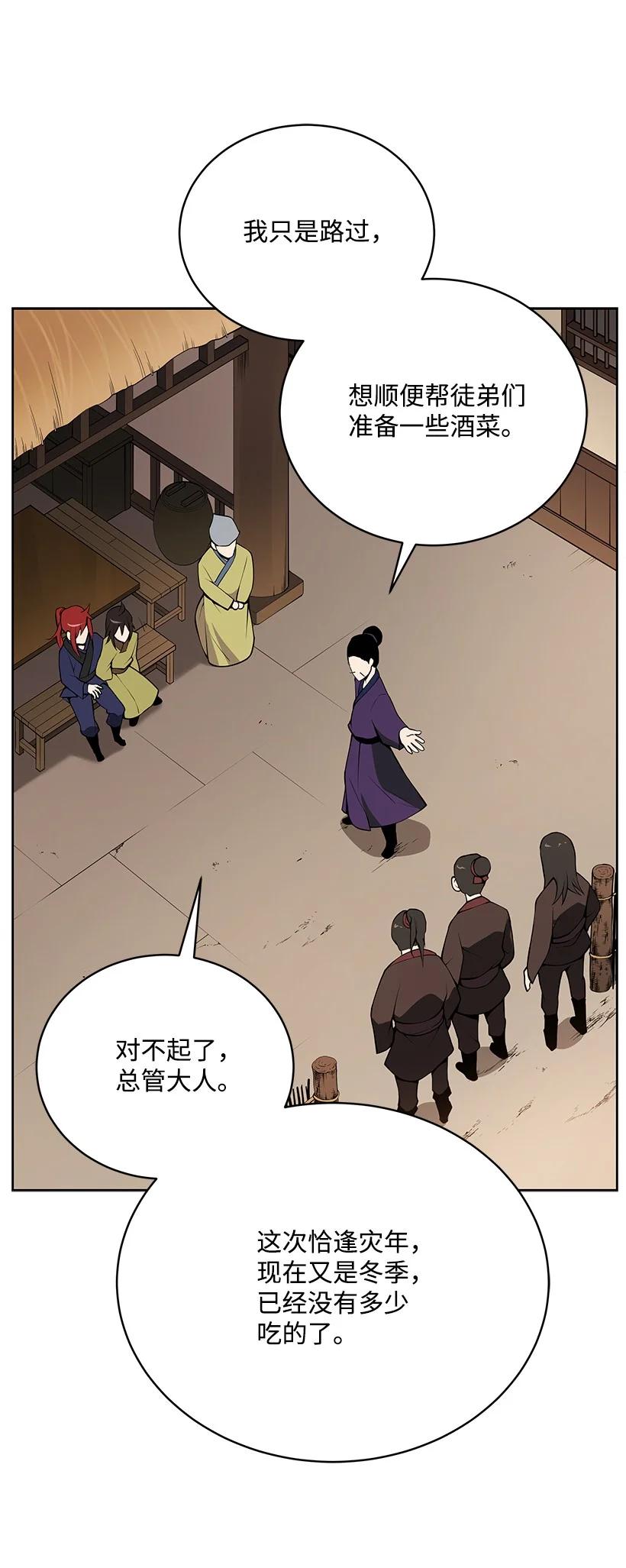 《魔尊现世降临记》98 第九十八话 第15页