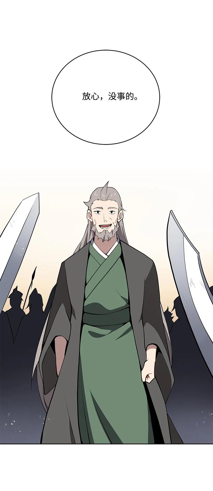《魔尊现世降临记》98 第九十八话 第63页