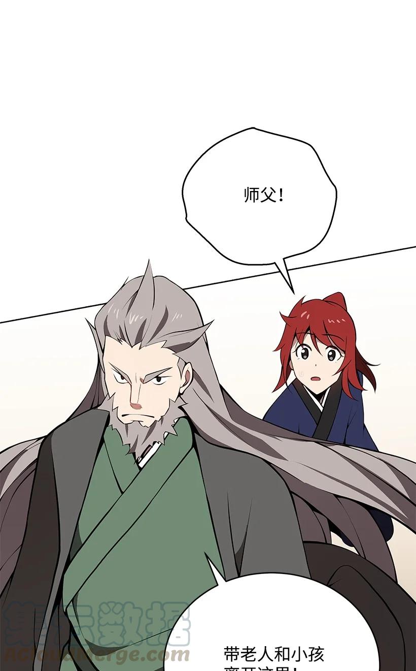 《魔尊现世降临记》98 第九十八话 第40页