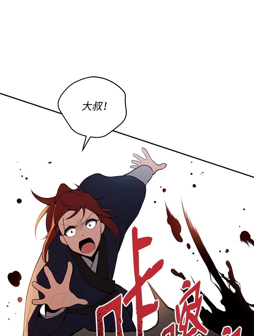 《魔尊现世降临记》98 第九十八话 第30页