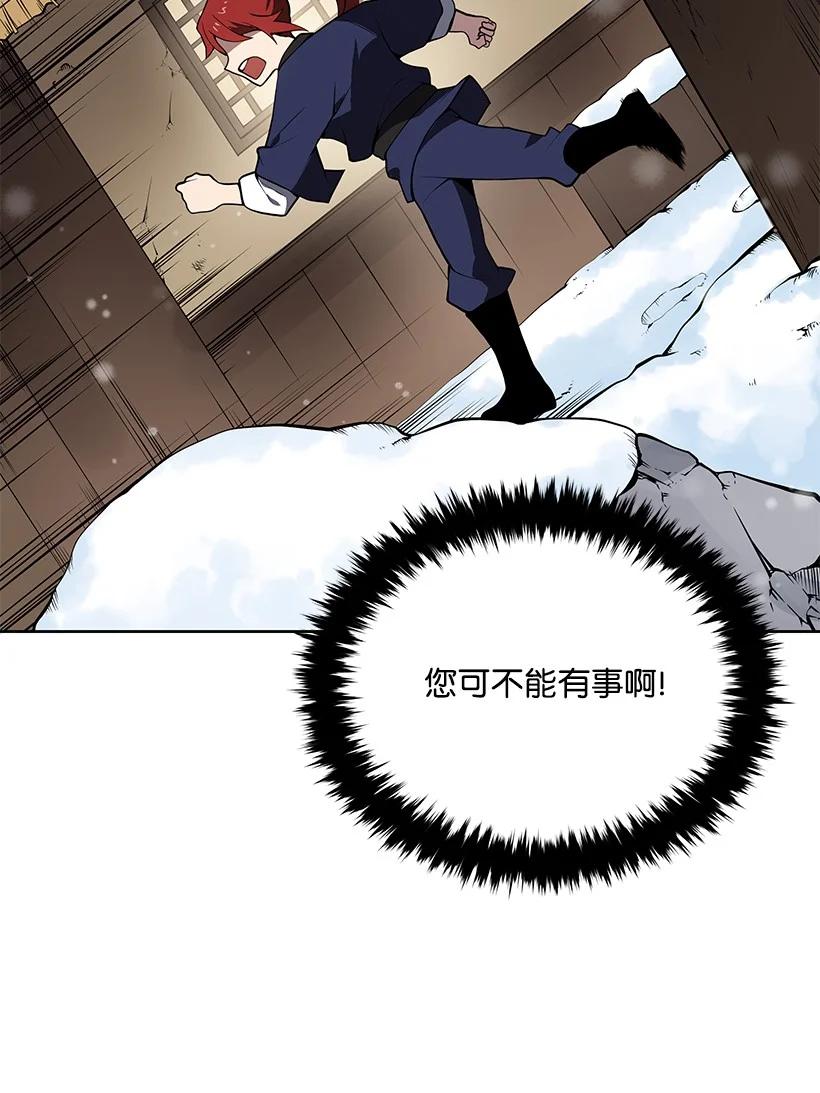 《魔尊现世降临记》98 第九十八话 第71页