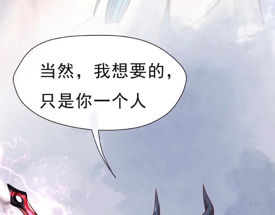 魔尊要抱抱 序章 忠犬魔尊X清冷剑修 第29页