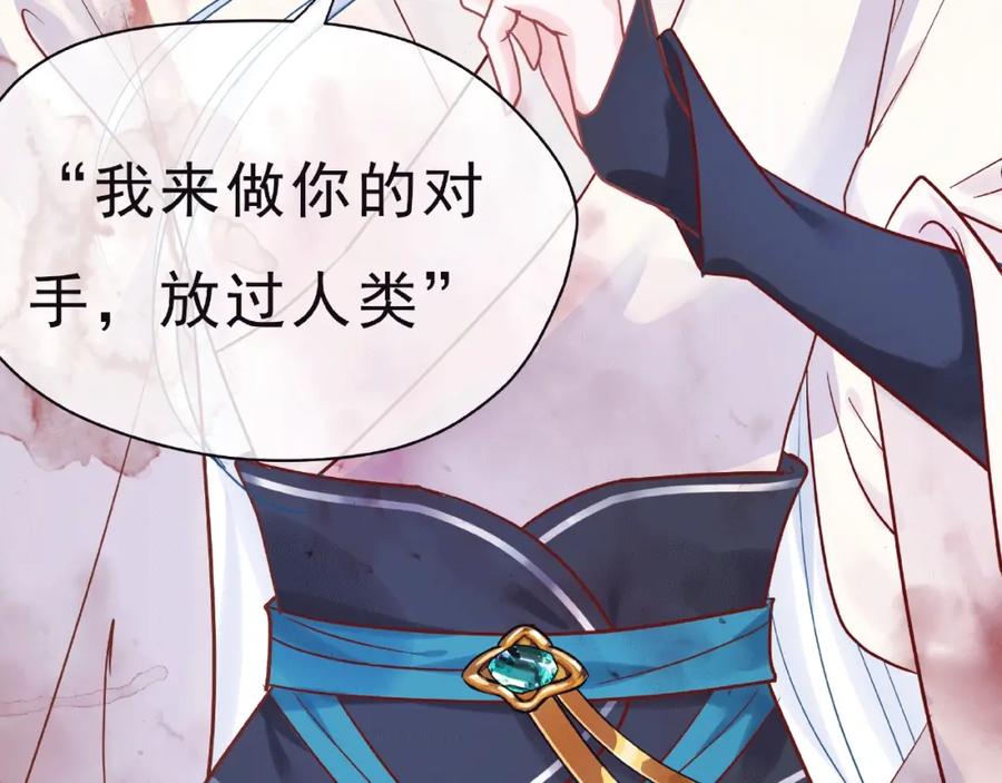 魔尊要抱抱 序章 忠犬魔尊X清冷剑修 第27页