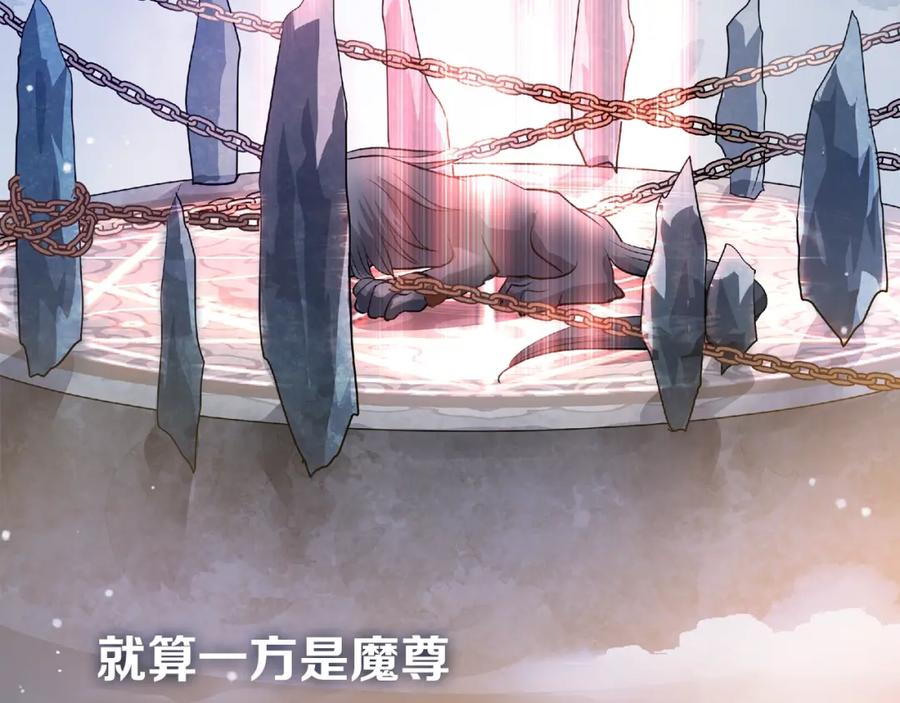 魔尊要抱抱 序章 忠犬魔尊X清冷剑修 第3页