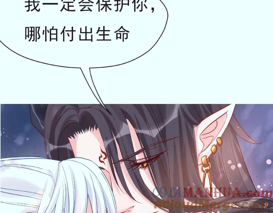 魔尊要抱抱 序章 忠犬魔尊X清冷剑修 第49页
