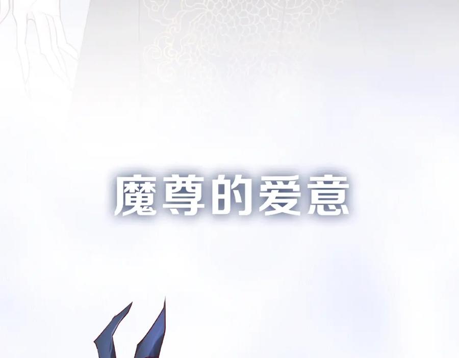 魔尊要抱抱 序章 忠犬魔尊X清冷剑修 第32页