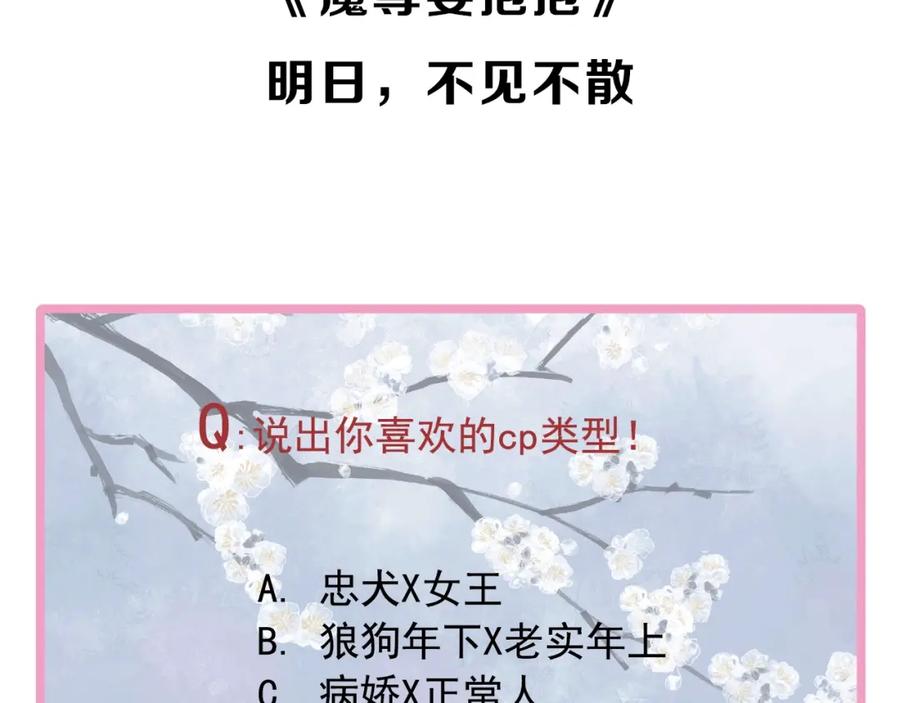 魔尊要抱抱 序章 忠犬魔尊X清冷剑修 第54页