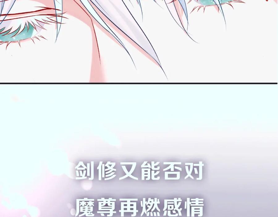魔尊要抱抱 序章 忠犬魔尊X清冷剑修 第41页