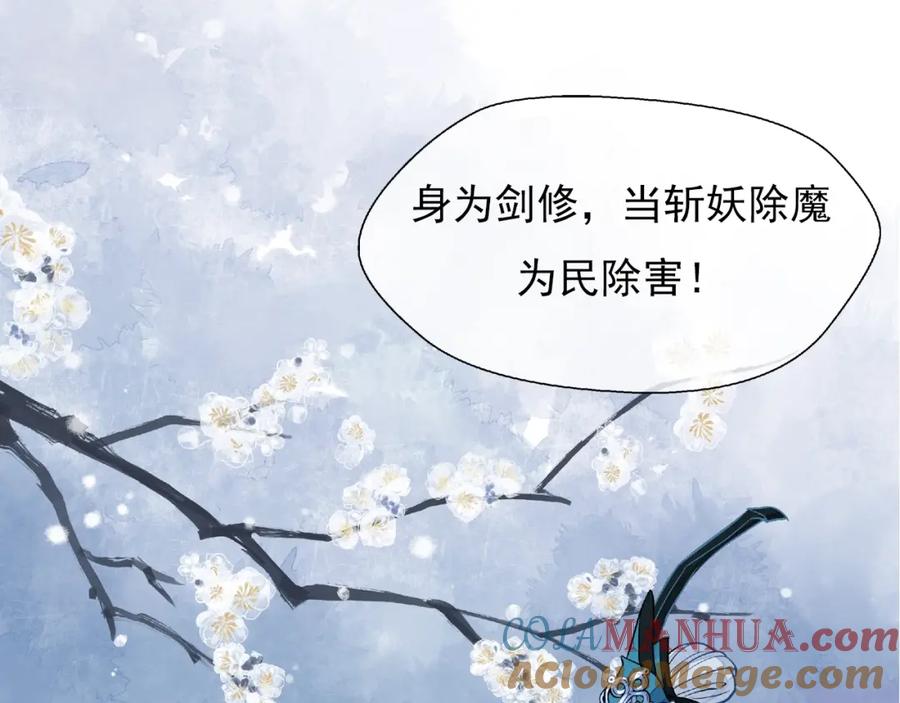 魔尊要抱抱 序章 忠犬魔尊X清冷剑修 第19页