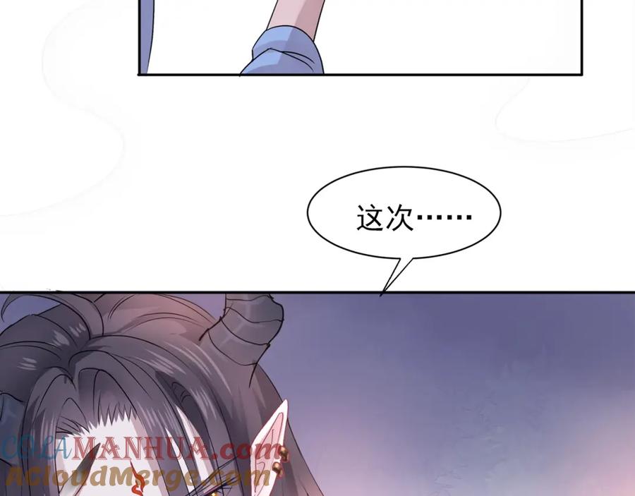 魔尊要抱抱 序章 忠犬魔尊X清冷剑修 第16页