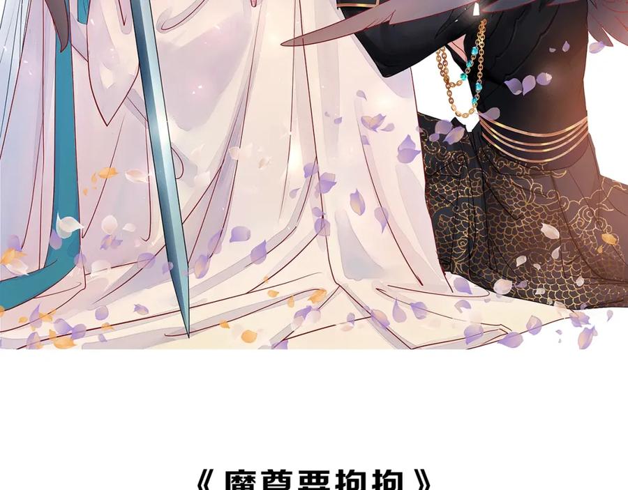 魔尊要抱抱 序章 忠犬魔尊X清冷剑修 第53页