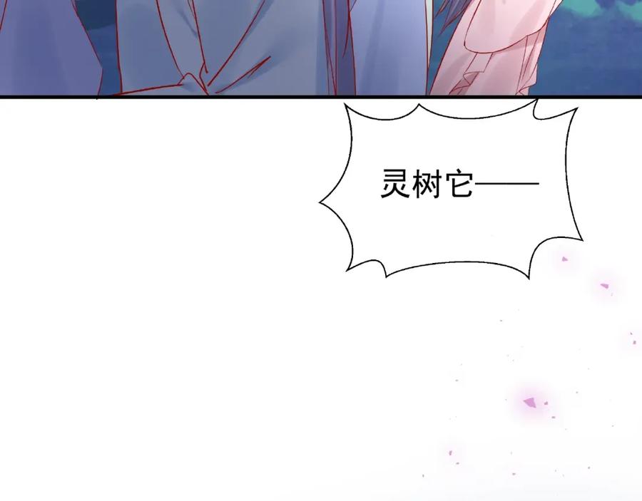 魔尊要抱抱 第9话 初吻 第107页