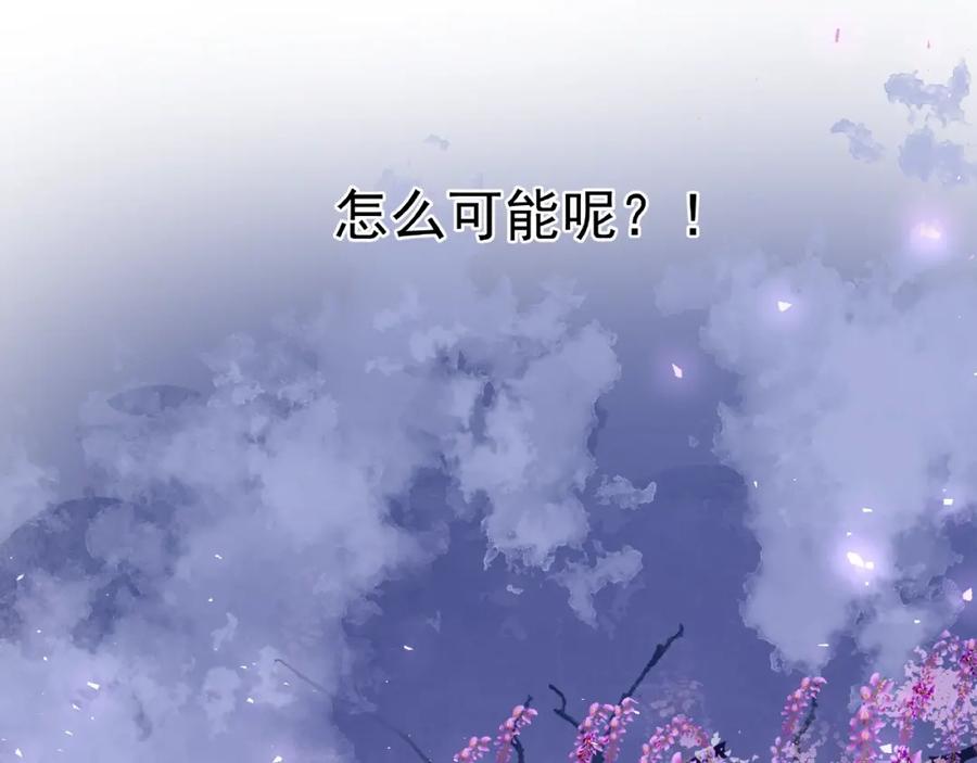 魔尊要抱抱 第9话 初吻 第108页