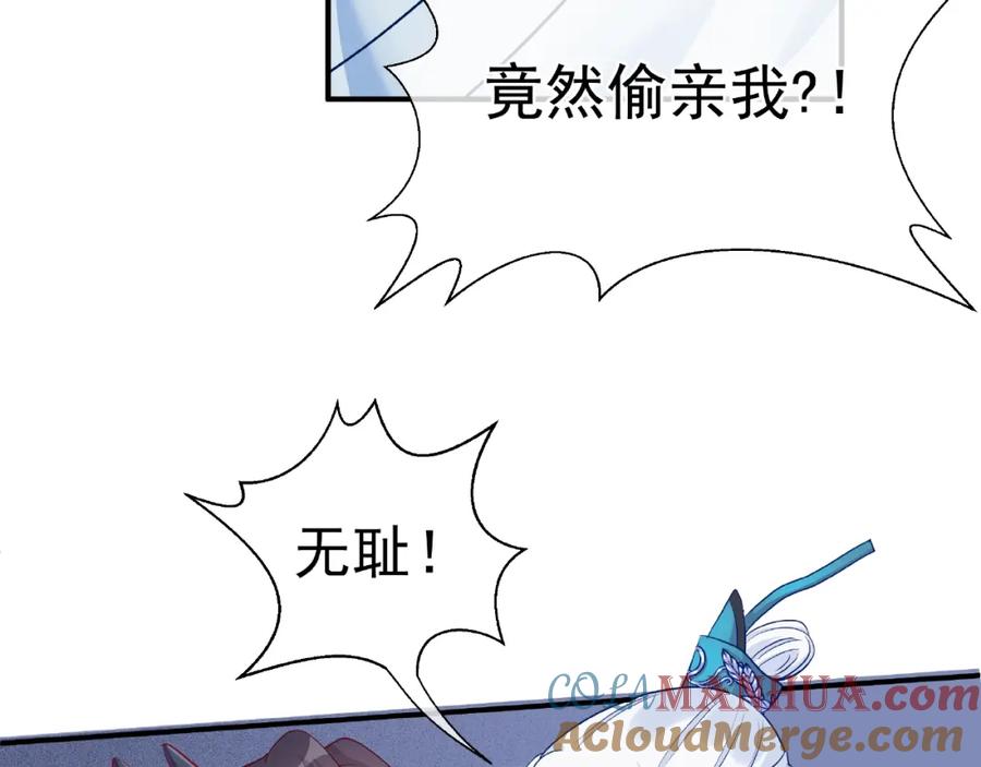 魔尊要抱抱 第9话 初吻 第77页