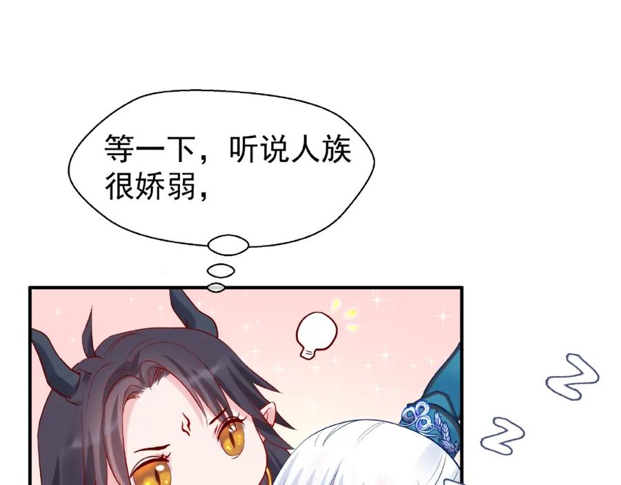 魔尊要抱抱 第9话 初吻 第51页