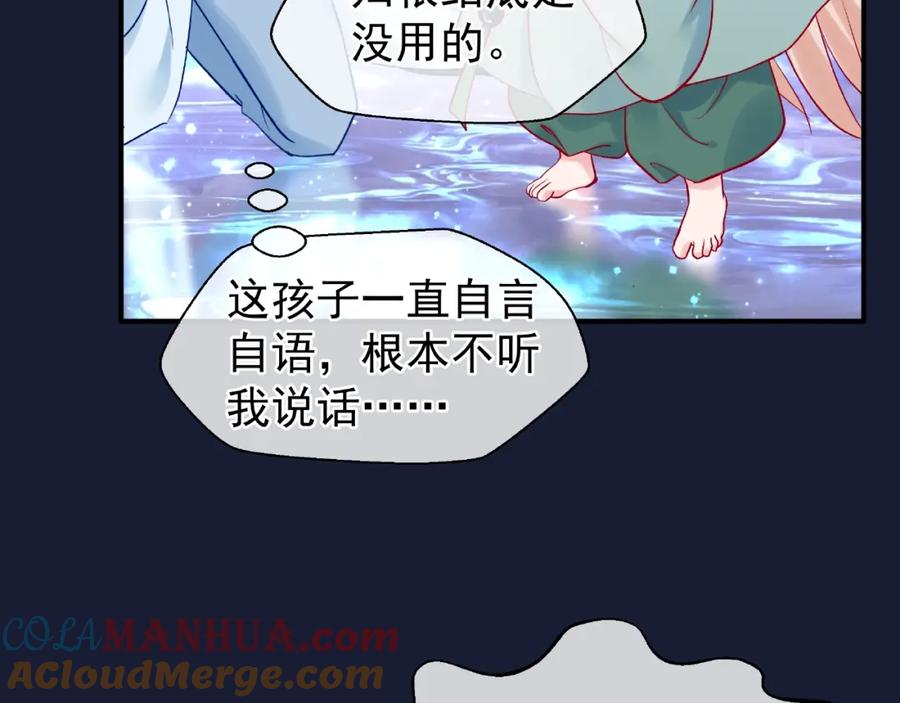 魔尊要抱抱 第9话 初吻 第33页