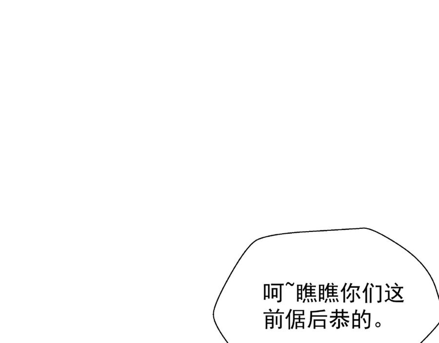 魔尊要抱抱 第9话 初吻 第118页