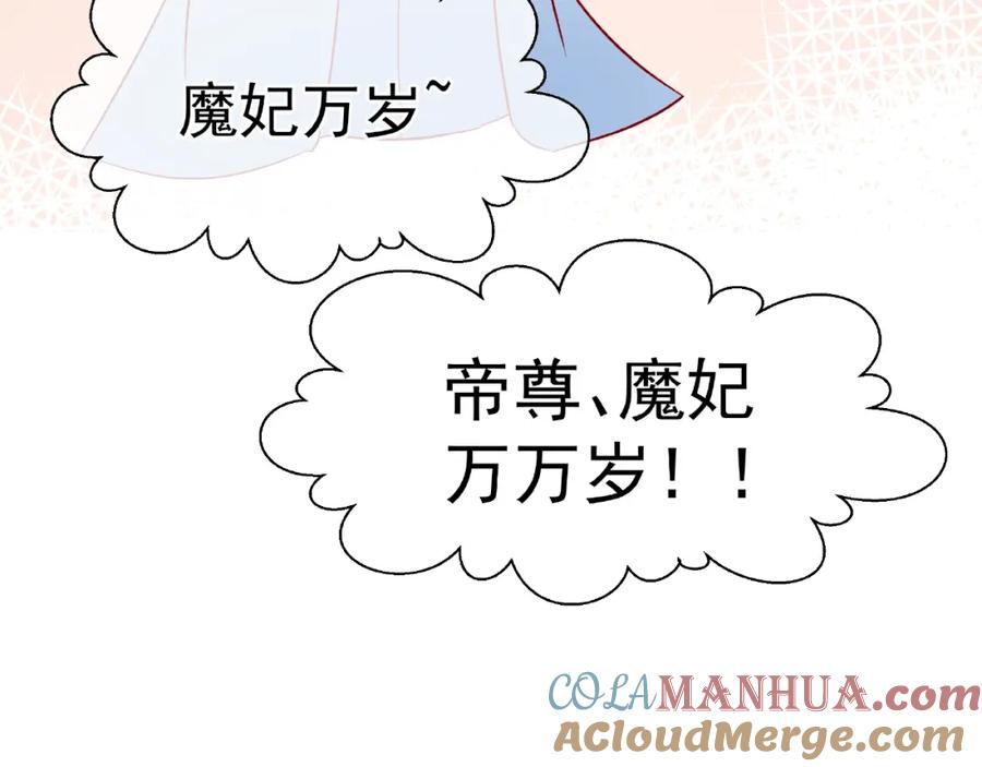 魔尊要抱抱 第9话 初吻 第129页