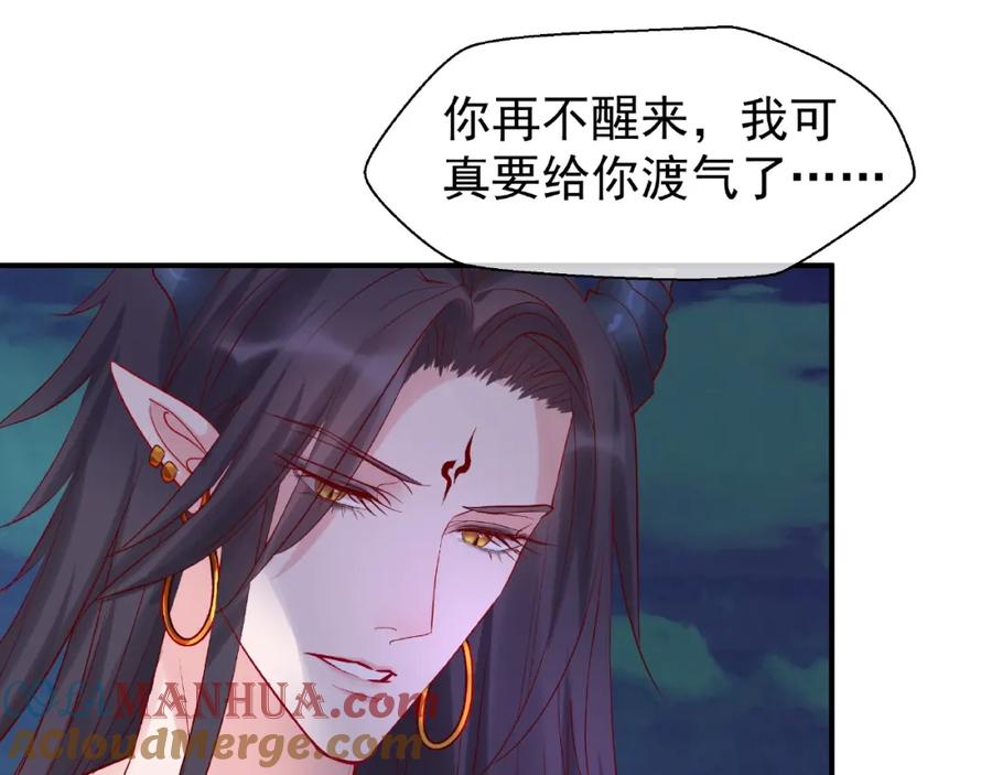 魔尊要抱抱 第9话 初吻 第53页