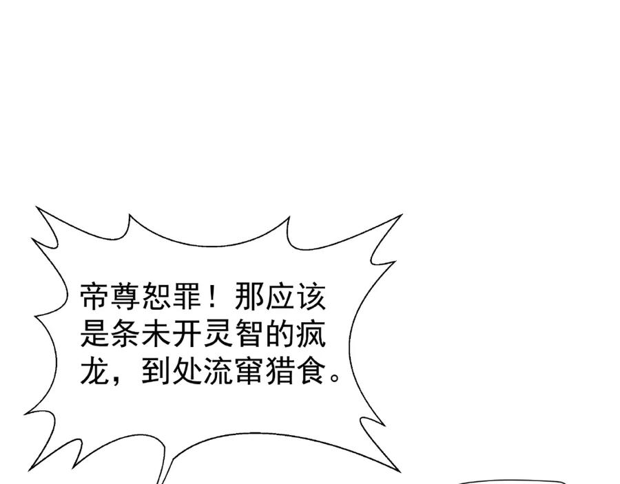 魔尊要抱抱 第9话 初吻 第122页