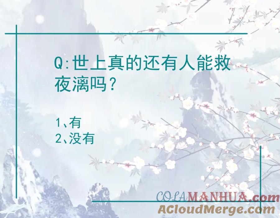 魔尊要抱抱 第7话 心碎 第189页