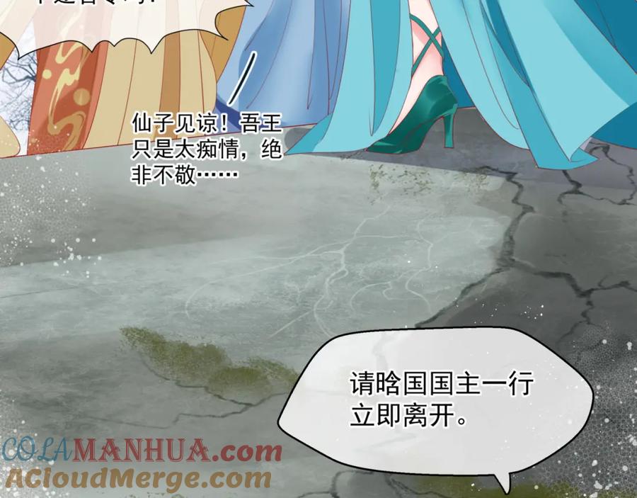 魔尊要抱抱 第7话 心碎 第133页