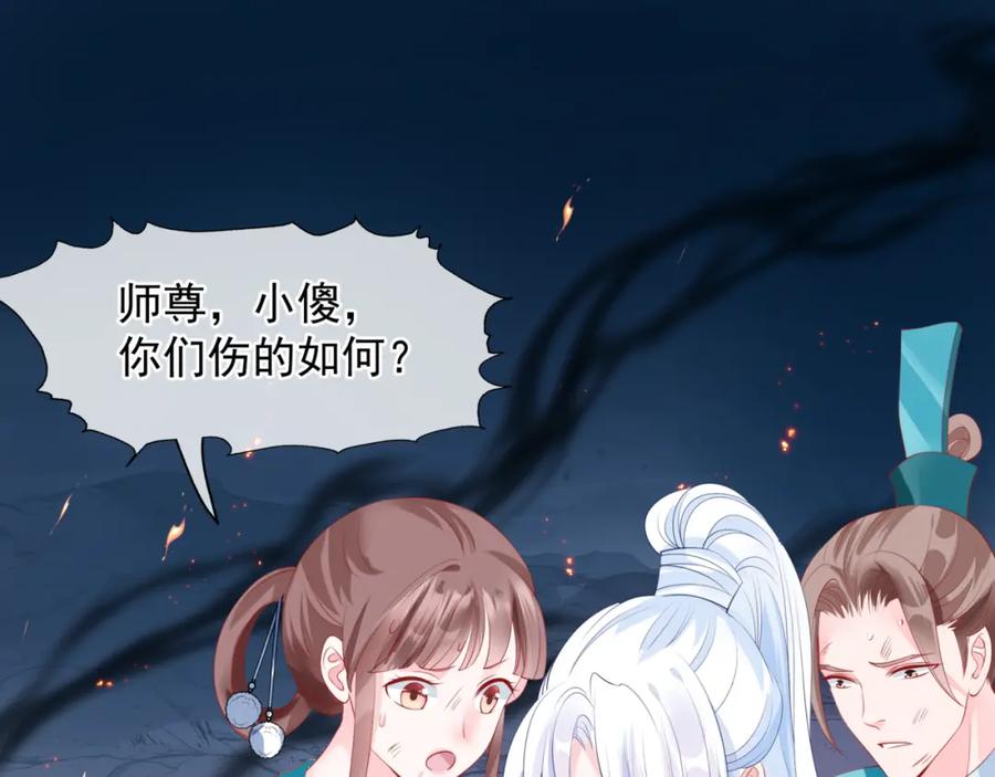 魔尊要抱抱 第7话 心碎 第51页