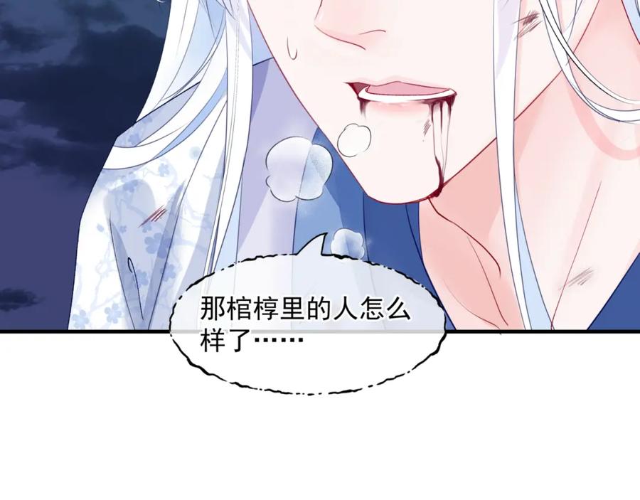 魔尊要抱抱 第7话 心碎 第55页