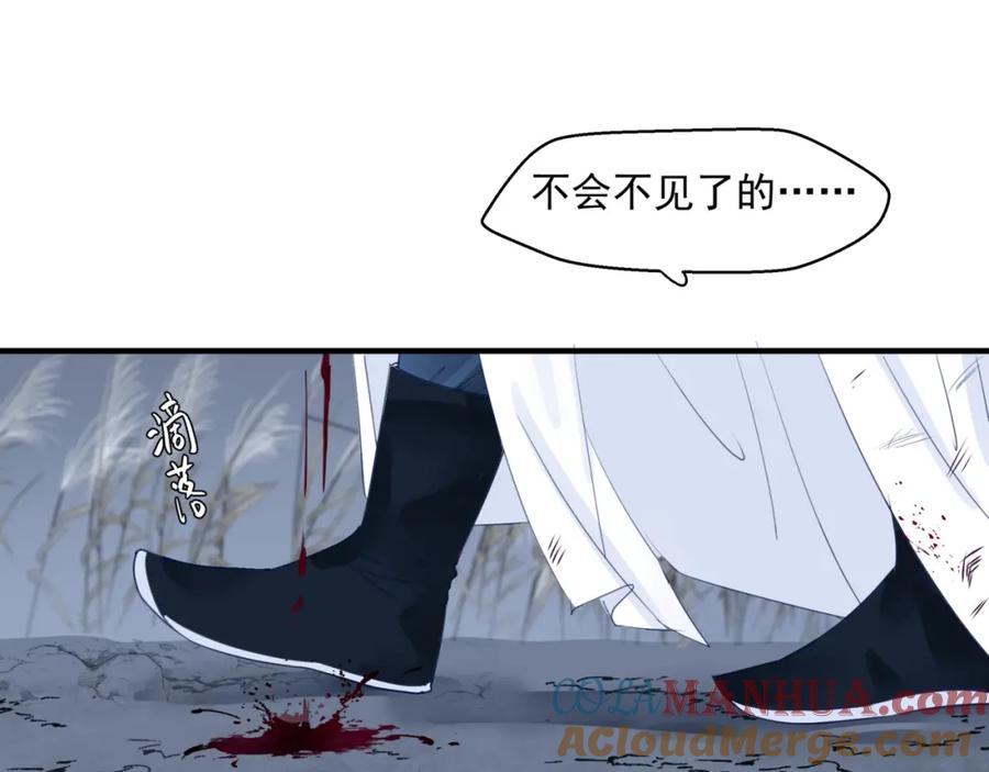 魔尊要抱抱 第7话 心碎 第105页