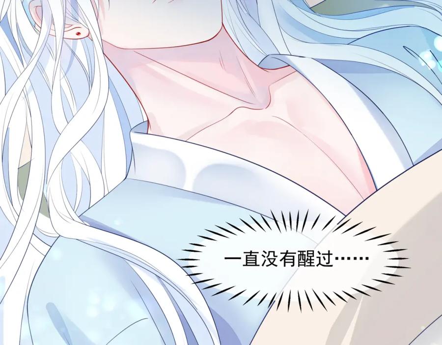 魔尊要抱抱 第7话 心碎 第147页