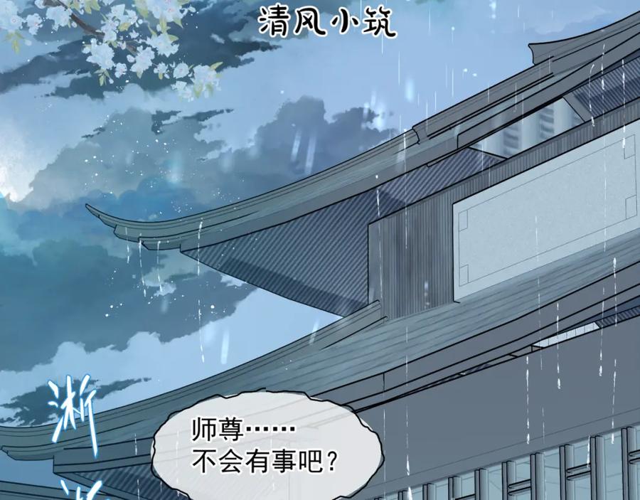 魔尊要抱抱 第7话 心碎 第136页
