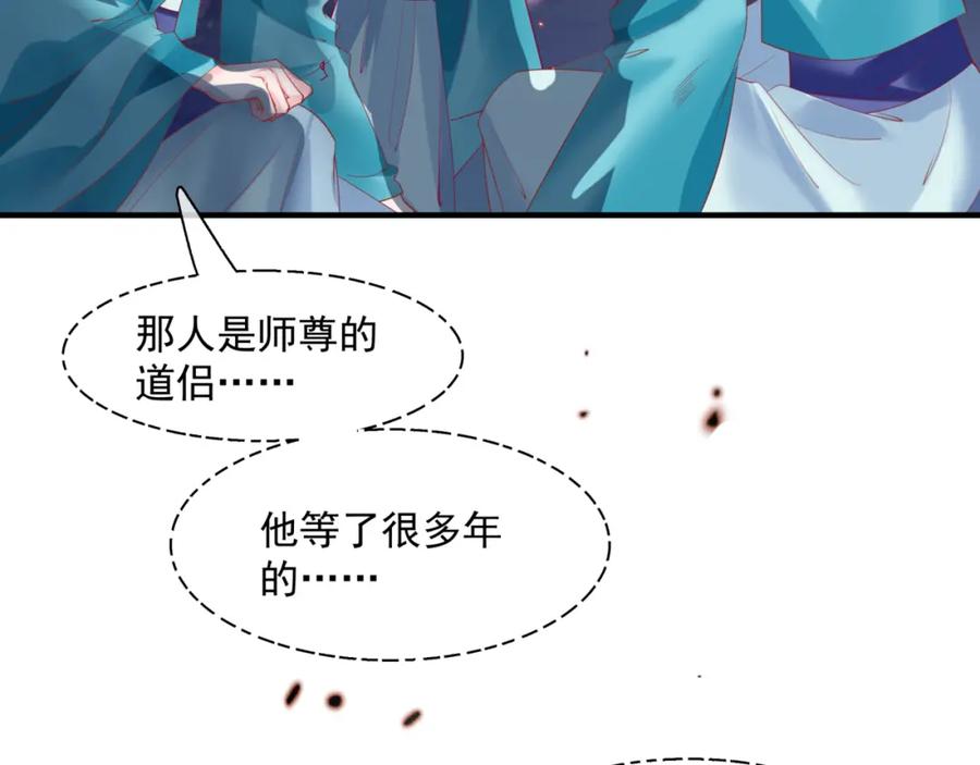 魔尊要抱抱 第7话 心碎 第66页