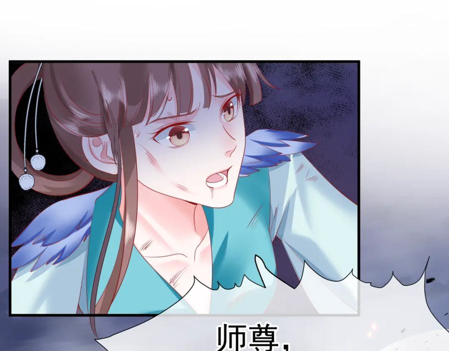 魔尊要抱抱 第7话 心碎 第44页