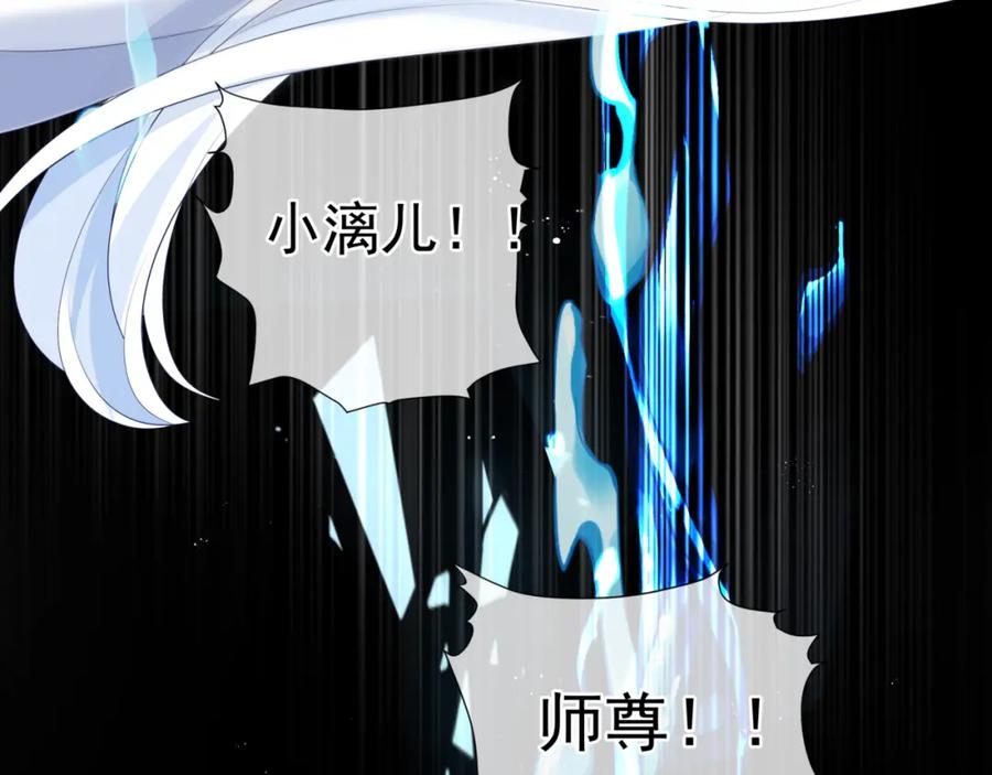魔尊要抱抱 第7话 心碎 第110页