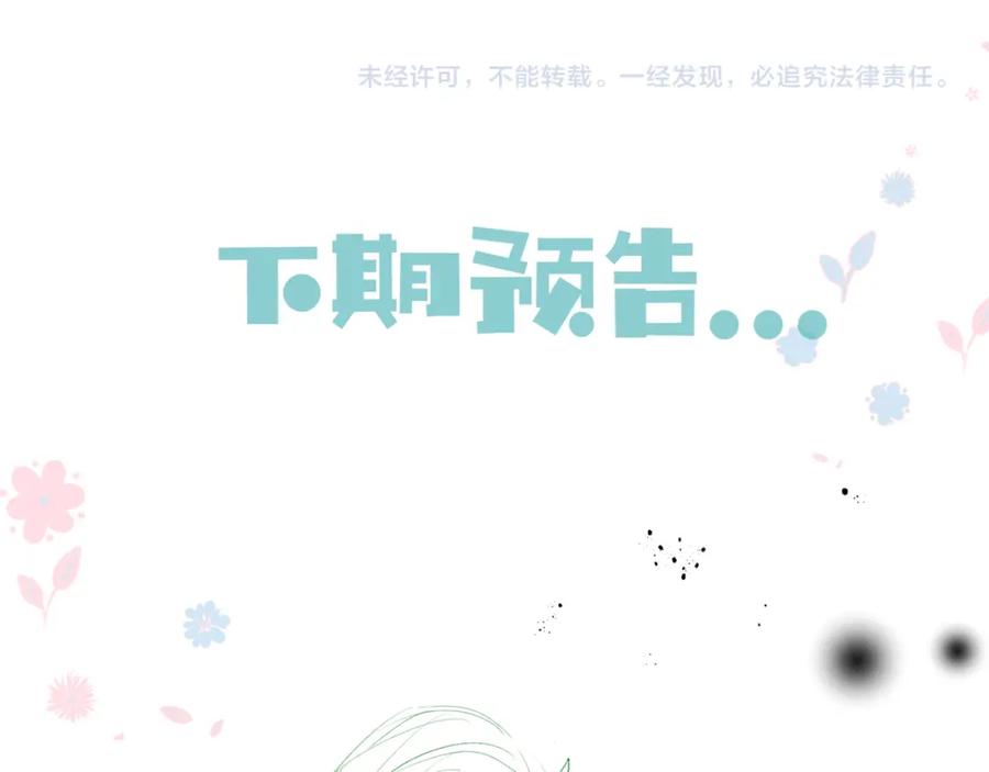 魔尊要抱抱 第7话 心碎 第191页