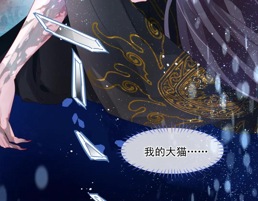 魔尊要抱抱 第7话 心碎 第92页
