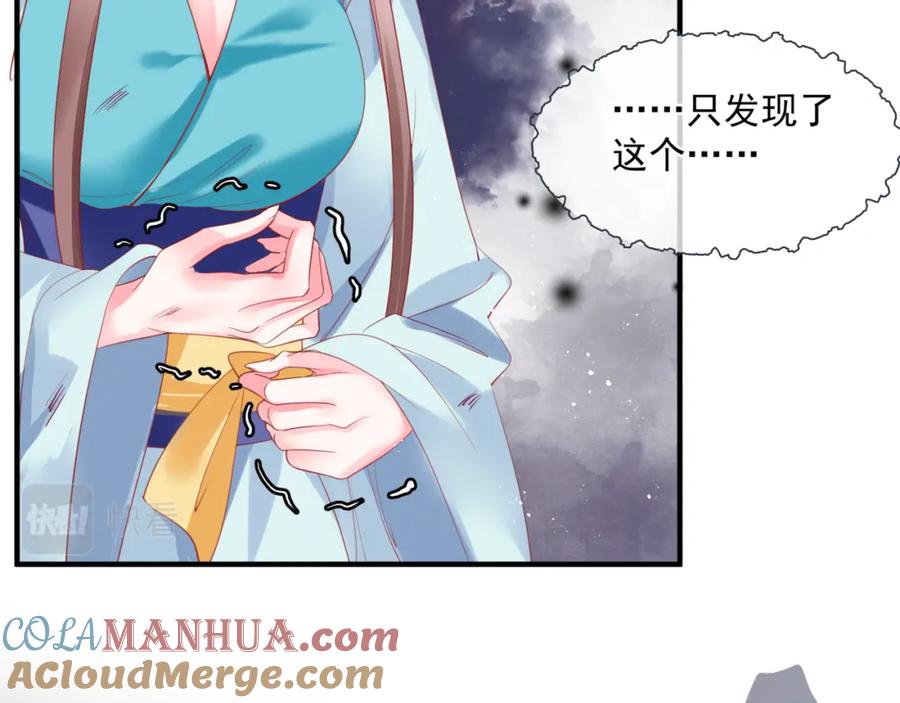 魔尊要抱抱 第7话 心碎 第73页