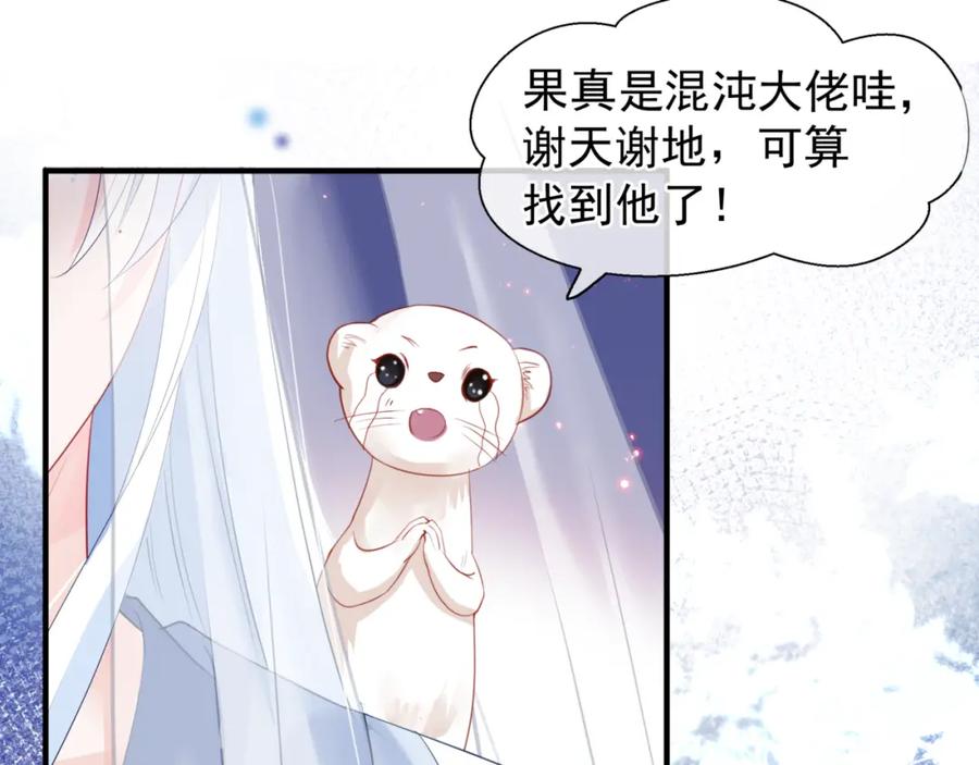 魔尊要抱抱 第7话 心碎 第10页