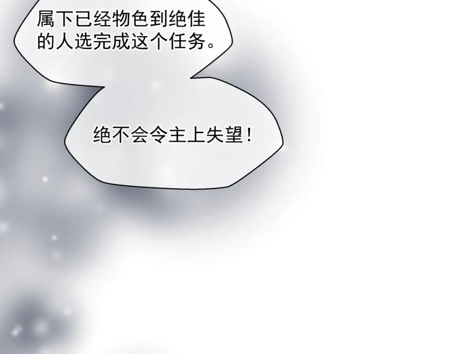 魔尊要抱抱 第8话 忘川酒的解药 第74页
