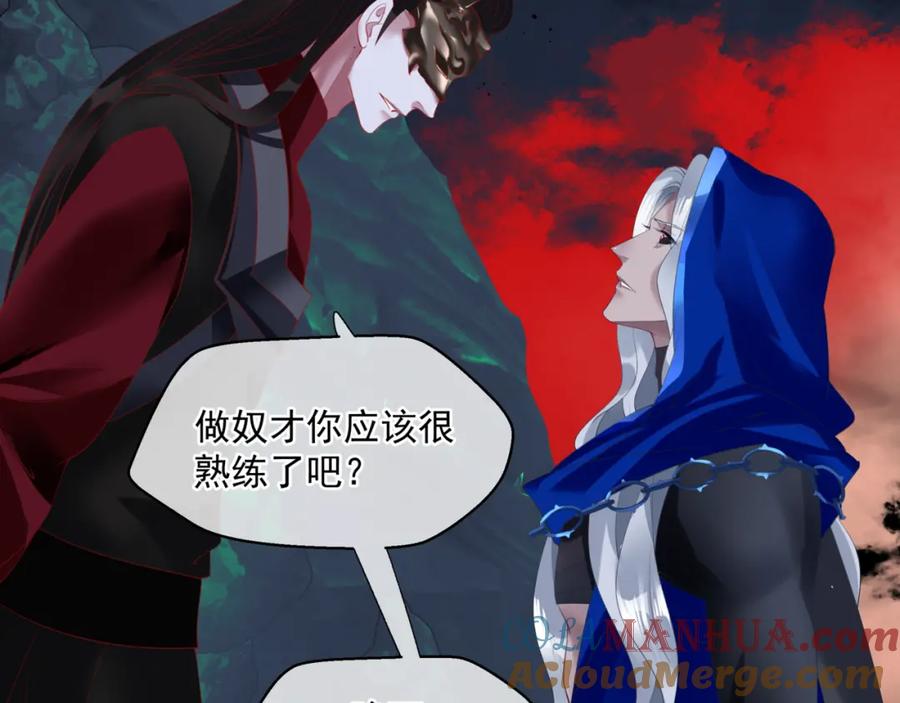 魔尊要抱抱 第8话 忘川酒的解药 第109页