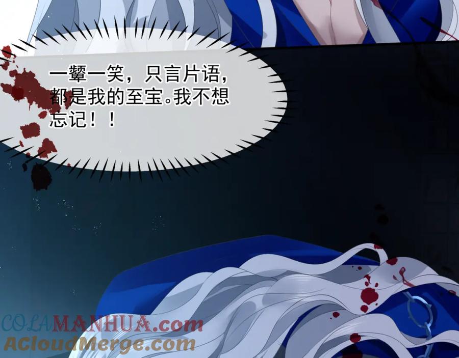 魔尊要抱抱 第8话 忘川酒的解药 第33页