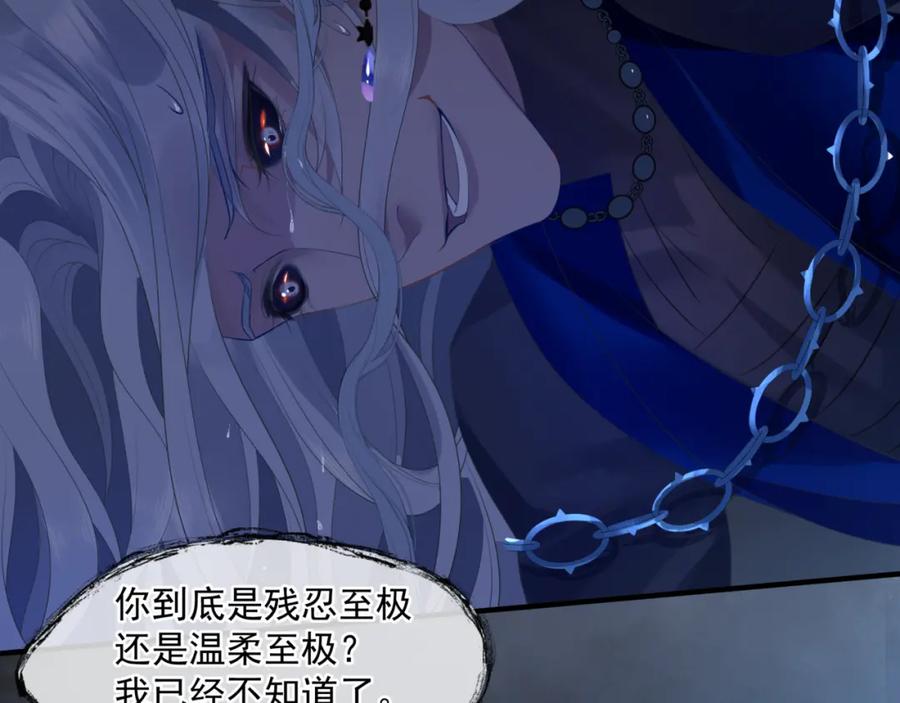 魔尊要抱抱 第8话 忘川酒的解药 第38页