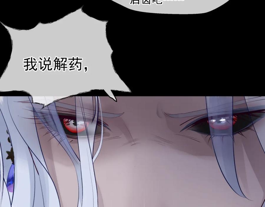 魔尊要抱抱 第8话 忘川酒的解药 第102页