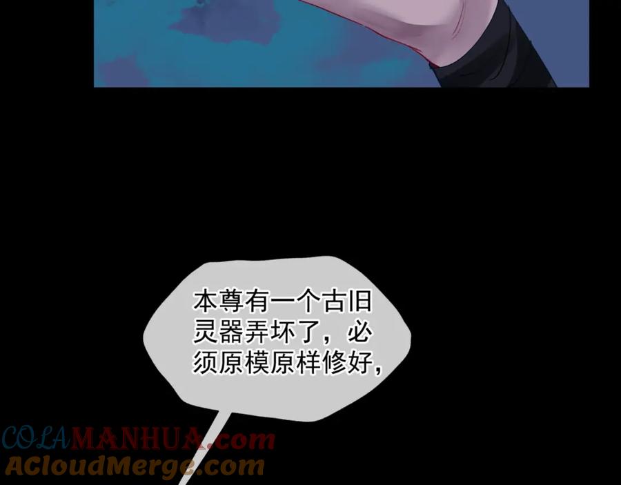 魔尊要抱抱 第8话 忘川酒的解药 第125页