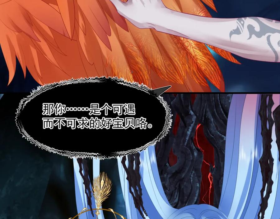 魔尊要抱抱 第9话 苏醒 第132页