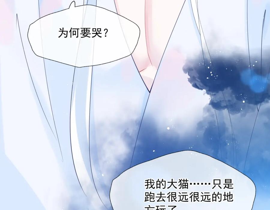 魔尊要抱抱 第9话 苏醒 第44页