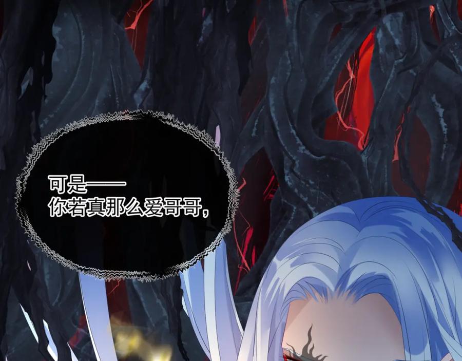 魔尊要抱抱 第9话 苏醒 第100页